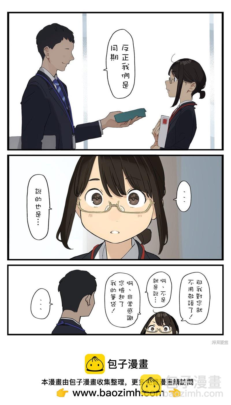 《加油！同期酱》第37话 第4页