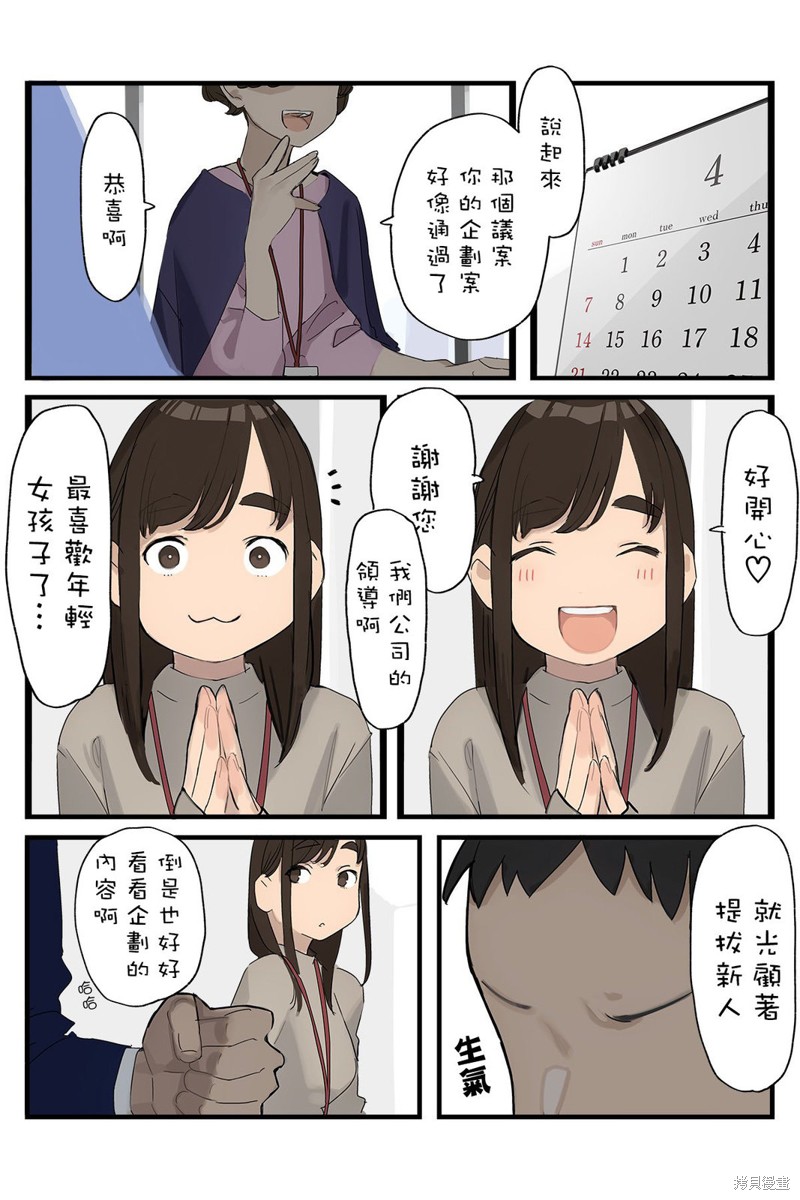 《加油！同期酱》第35话 第1页
