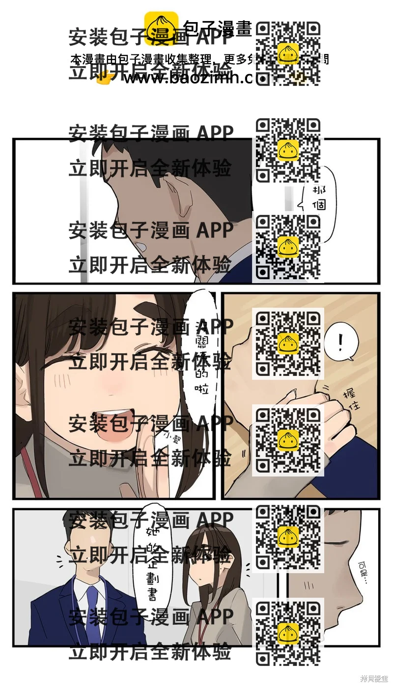 《加油！同期酱》第35话 第2页