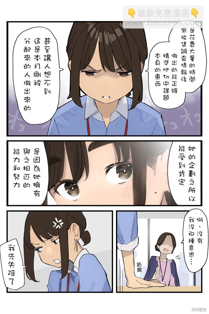 《加油！同期酱》第35话 第3页