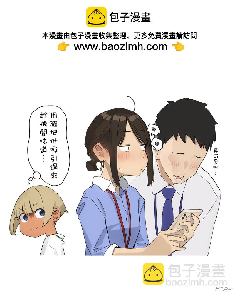 《加油！同期酱》第43话 第2页