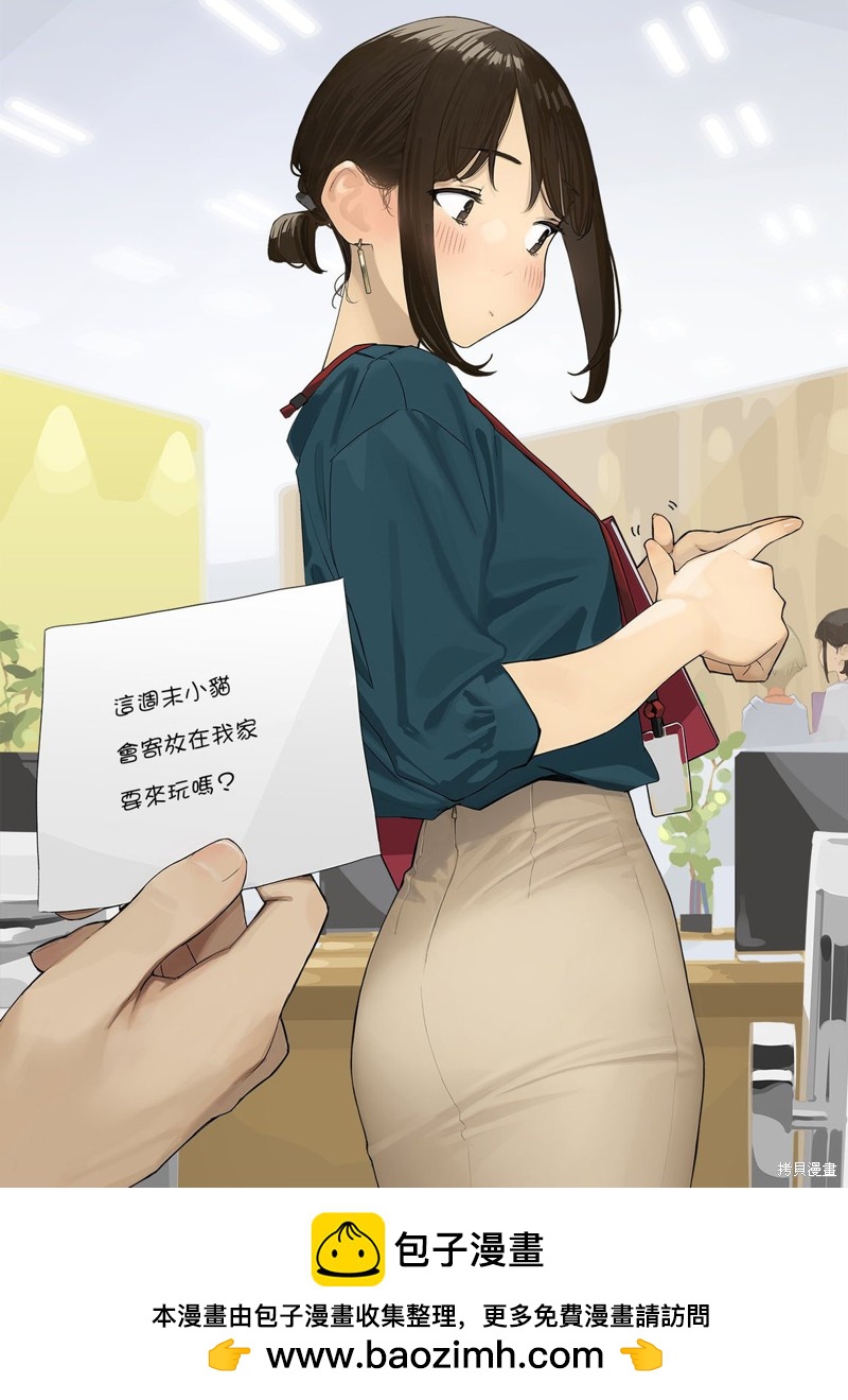 《加油！同期酱》第44话 第1页