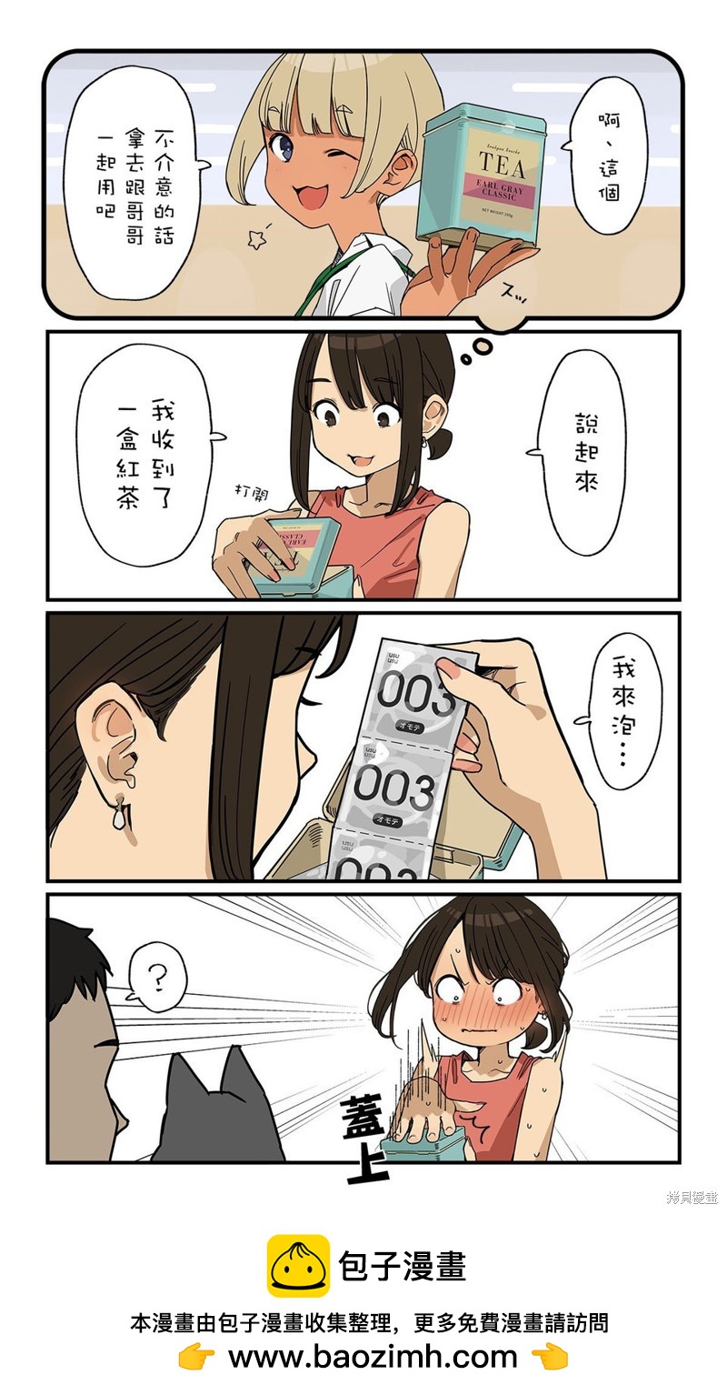 《加油！同期酱》第50话 第1页