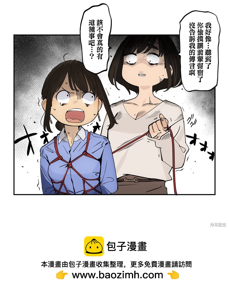 《加油！同期酱》第56话 第1页