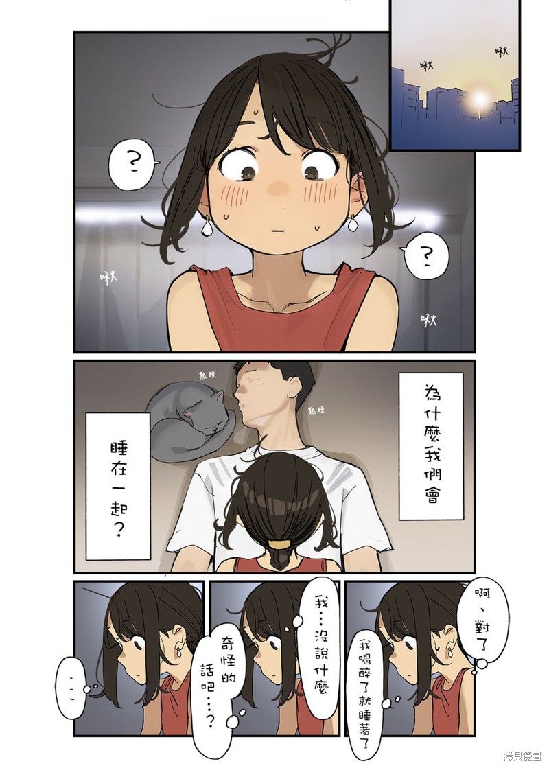 《加油！同期酱》第55话 第1页