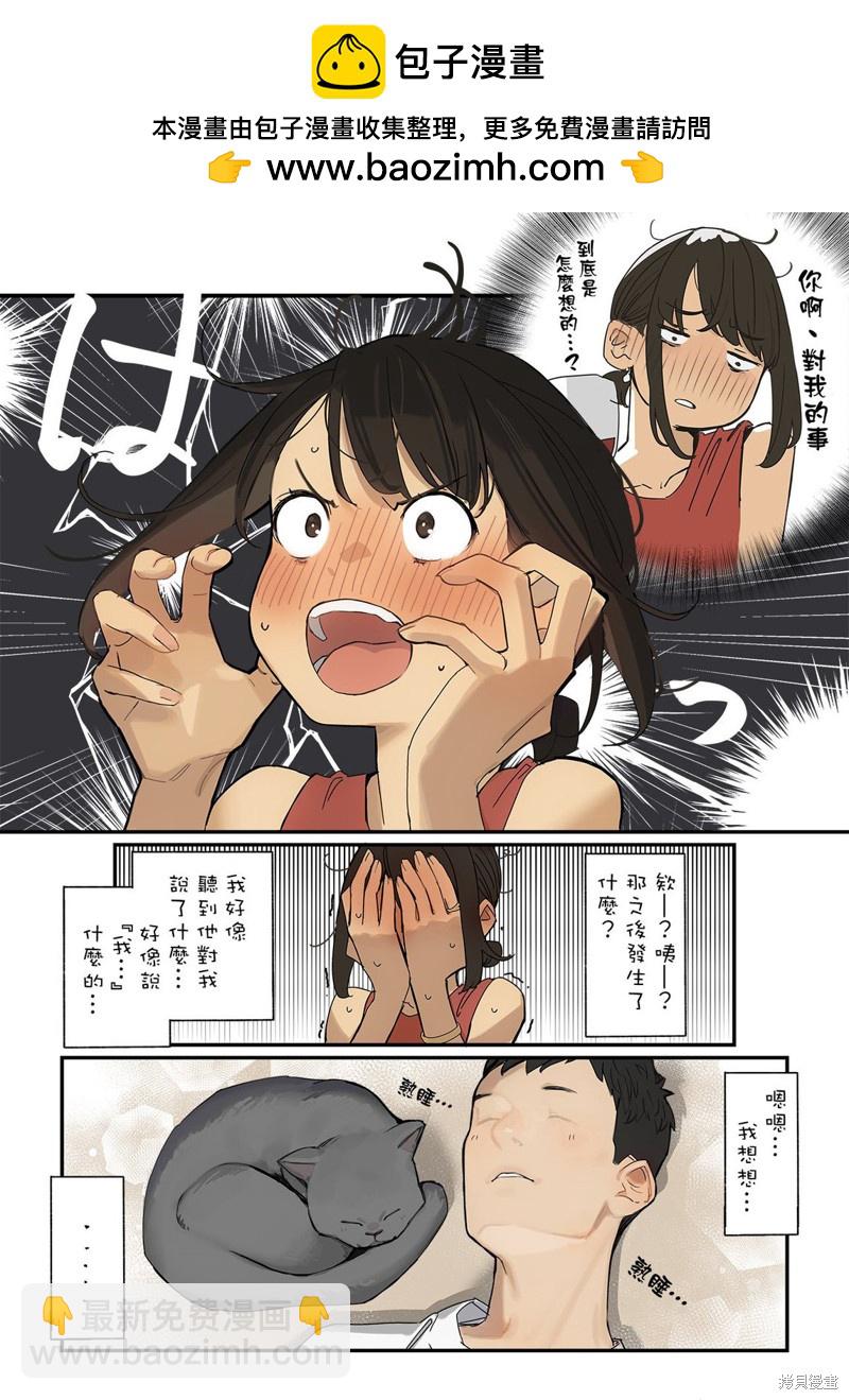 《加油！同期酱》第55话 第2页