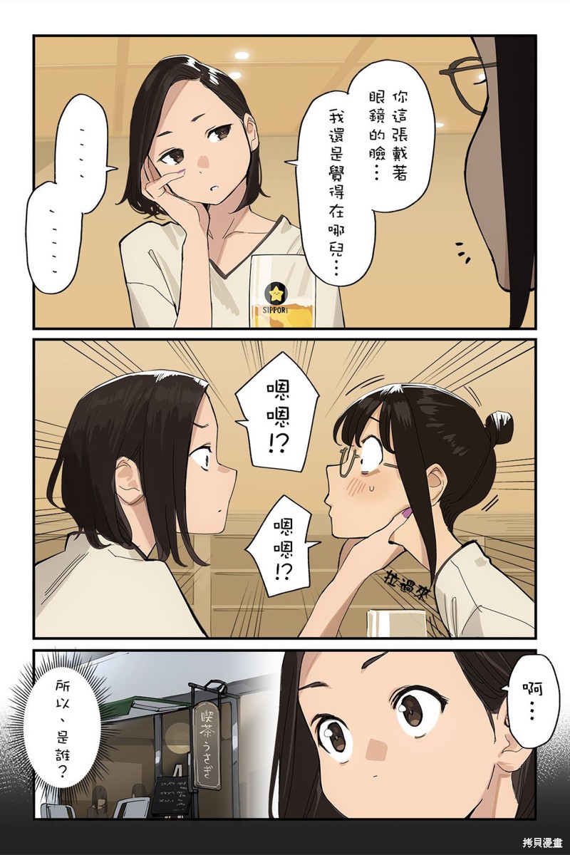 《加油！同期酱》第63话 第1页