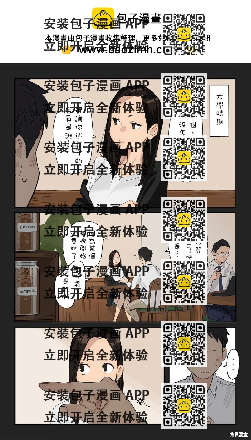 《加油！同期酱》第63话 第2页