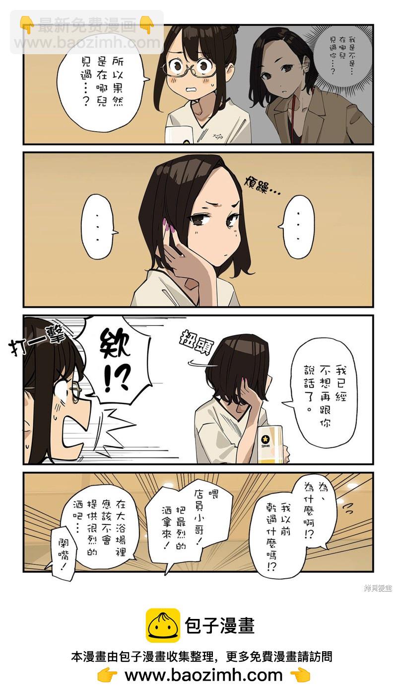 《加油！同期酱》第63话 第5页
