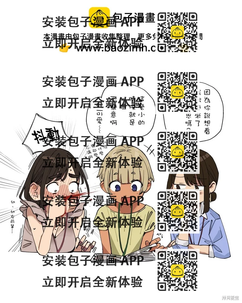 《加油！同期酱》第66话 第2页