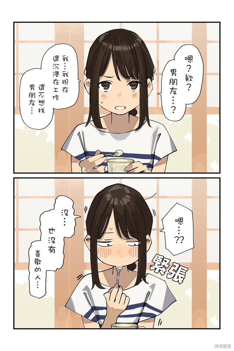 《加油！同期酱》第64话 第1页