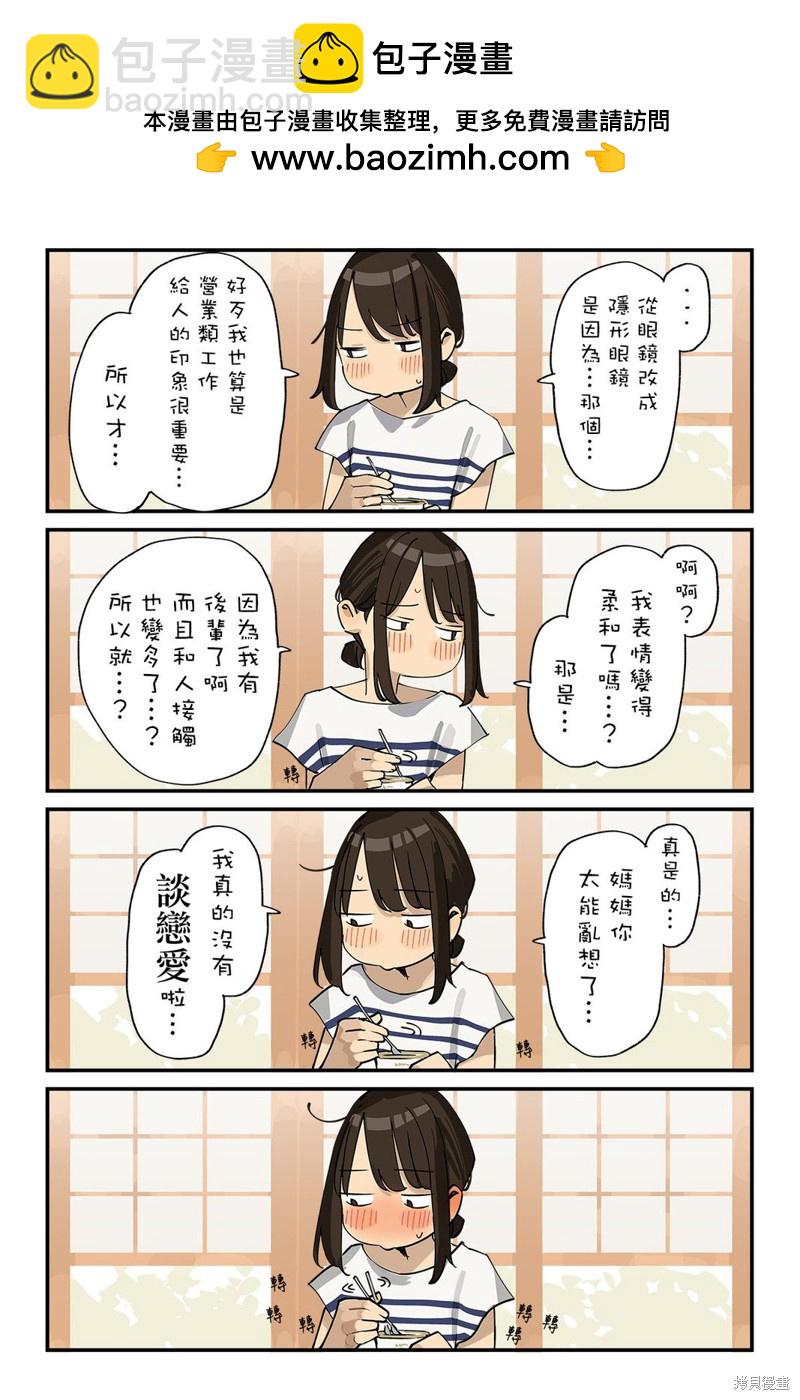 《加油！同期酱》第64话 第2页