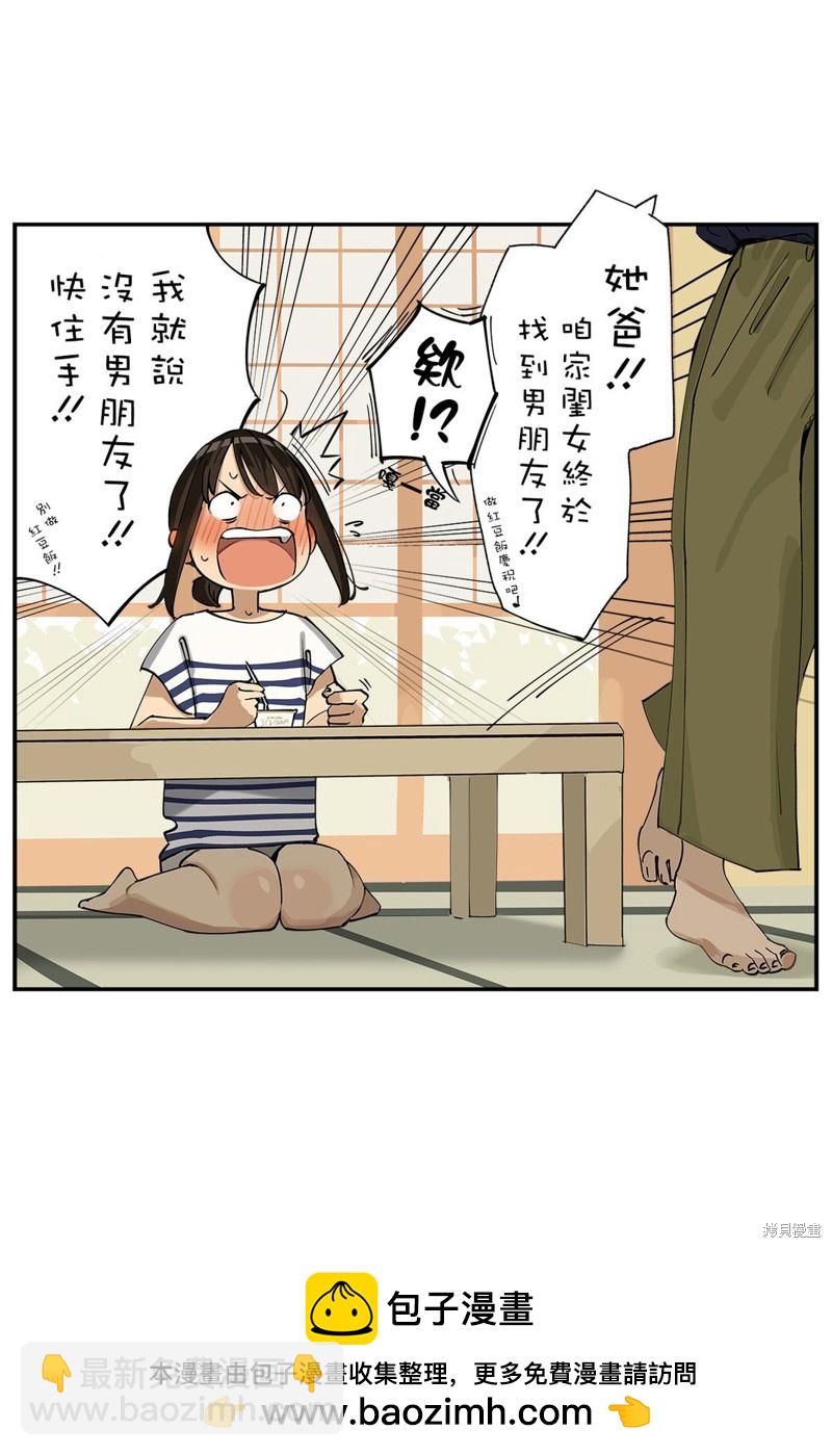 《加油！同期酱》第64话 第3页