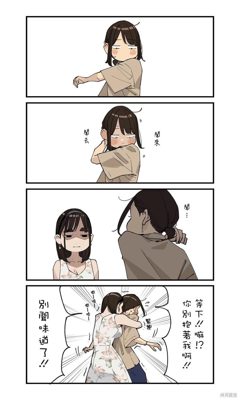 《加油！同期酱》第72话 第1页