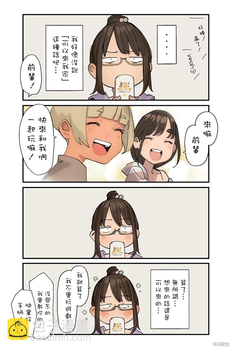 《加油！同期酱》第75话 第2页