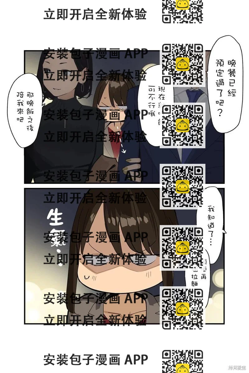 《加油！同期酱》第76话 第2页