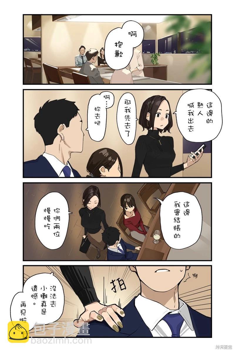 《加油！同期酱》第76话 第3页