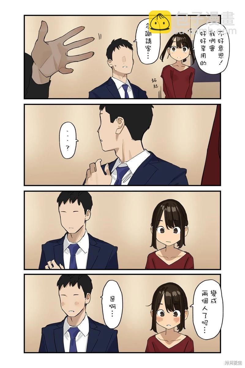 《加油！同期酱》第76话 第4页
