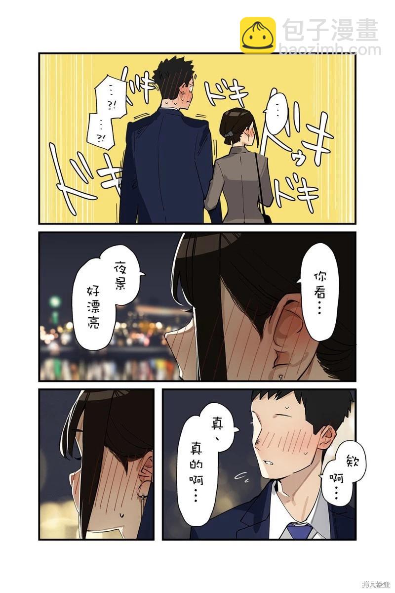 《加油！同期酱》第79话 第3页