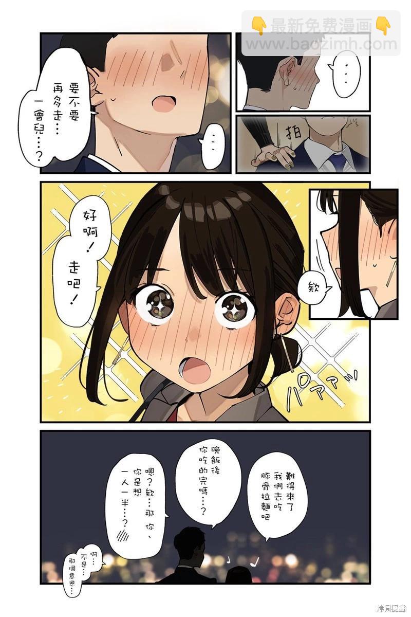 《加油！同期酱》第79话 第4页