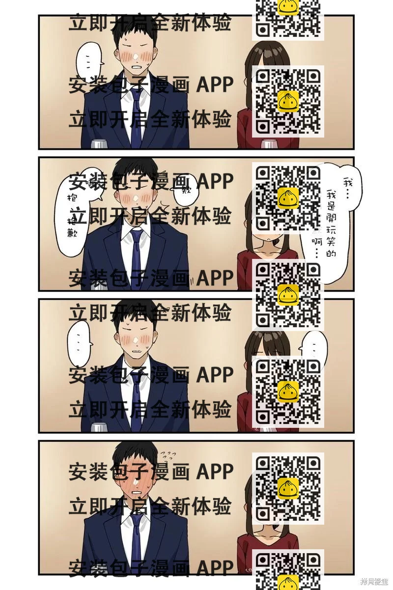 《加油！同期酱》第77话 第2页