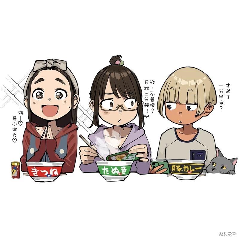 《加油！同期酱》第88话 第1页