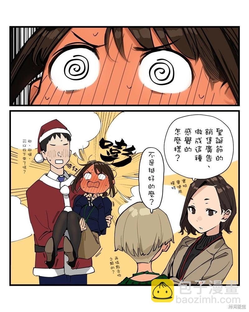 《加油！同期酱》第85话 第2页