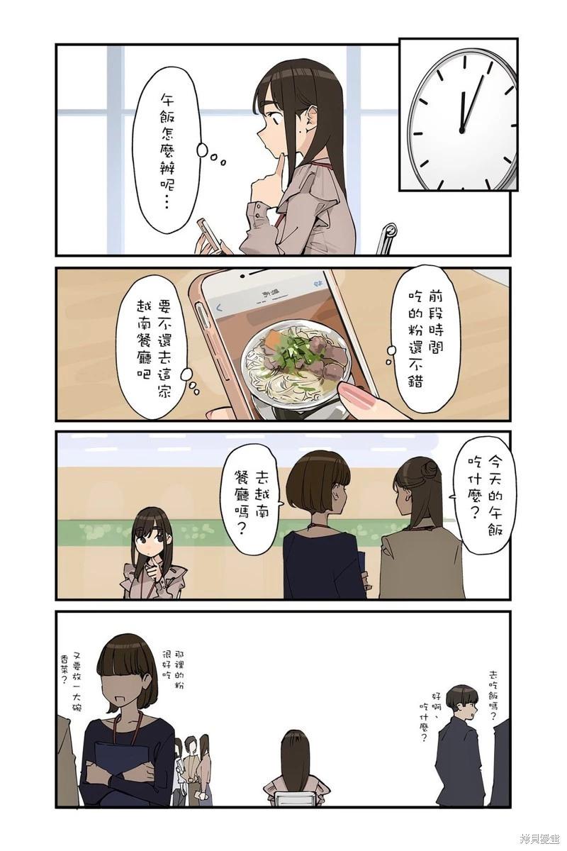 《加油！同期酱》第93话 第1页