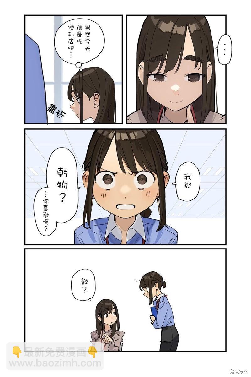 《加油！同期酱》第93话 第2页
