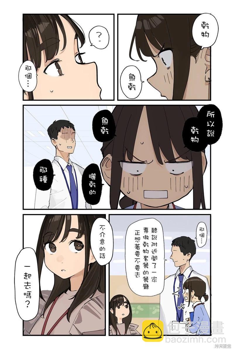 《加油！同期酱》第93话 第3页