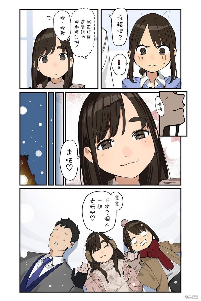 《加油！同期酱》第93话 第4页