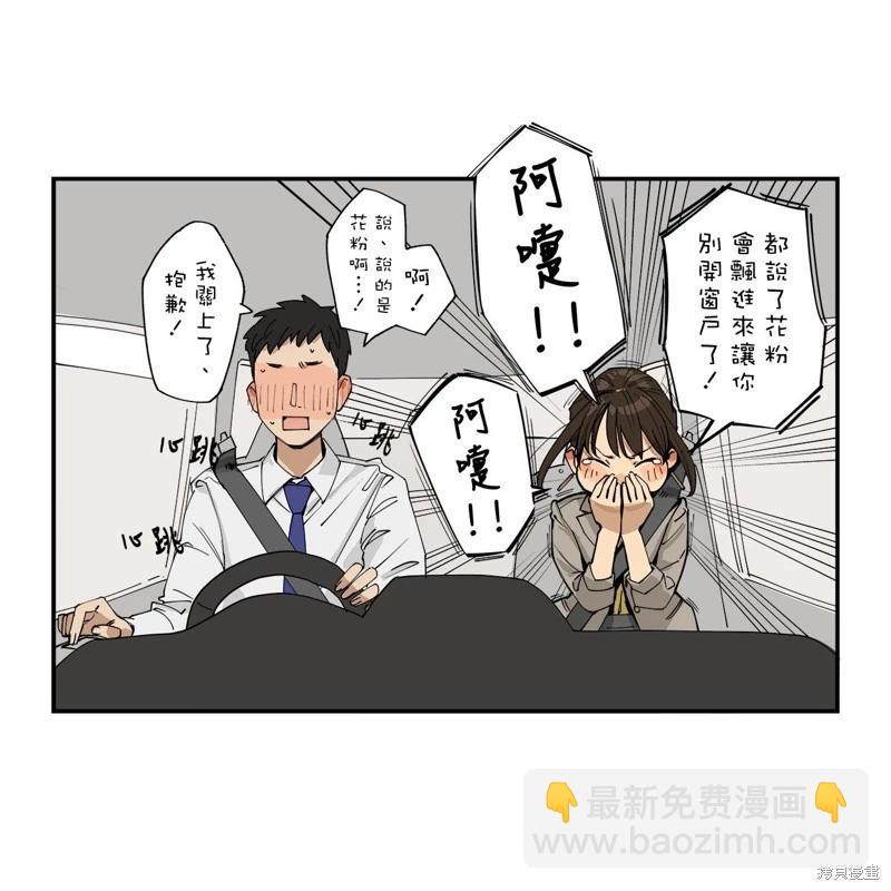 《加油！同期酱》第99话 第2页