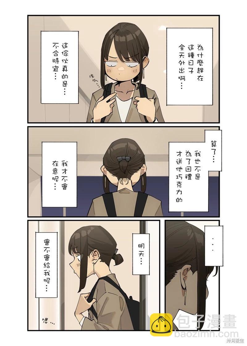 《加油！同期酱》第100话 第2页