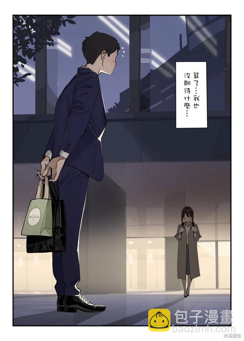 《加油！同期酱》第100话 第3页