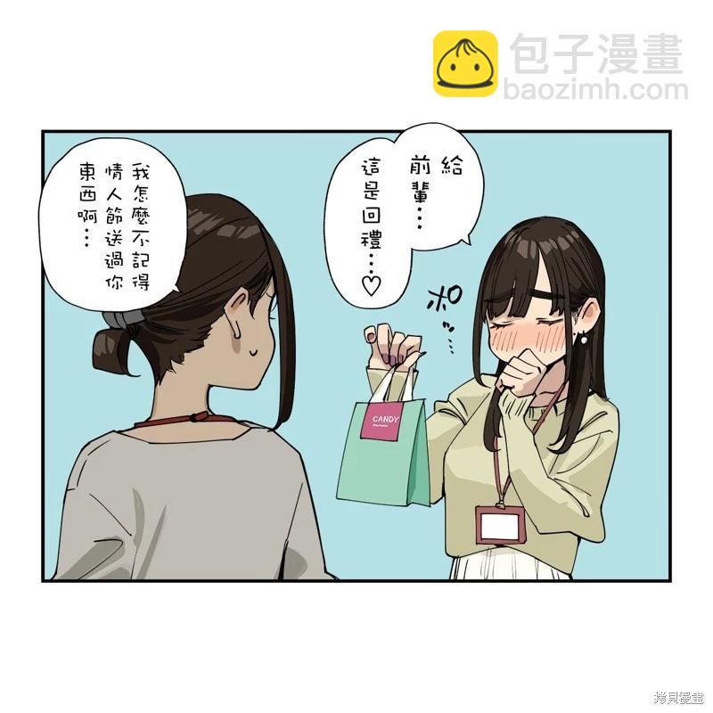 《加油！同期酱》第100话 第4页