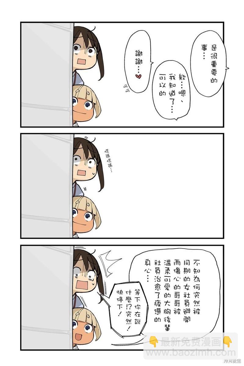 《加油！同期酱》第103话 第2页