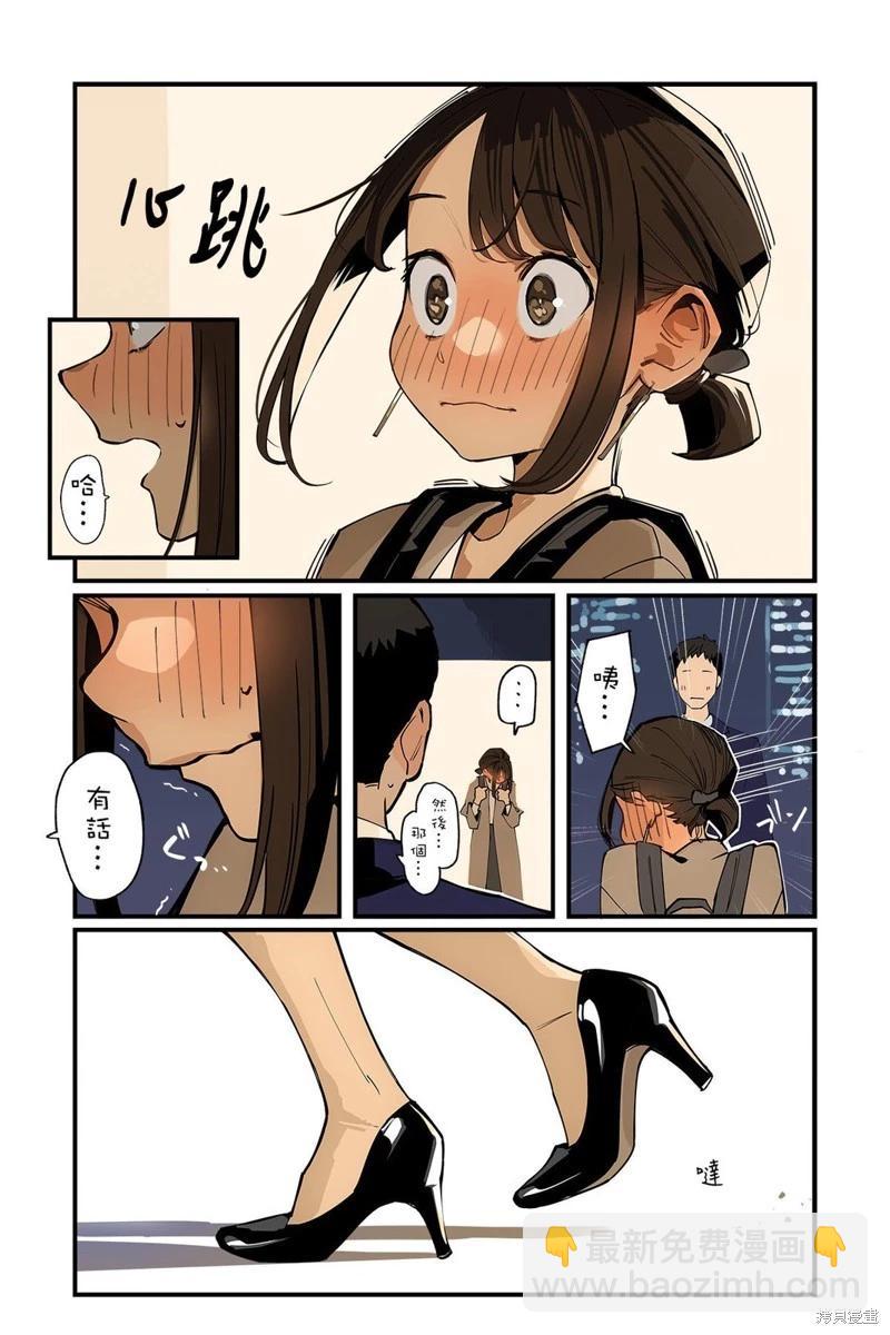 《加油！同期酱》第101话 第2页
