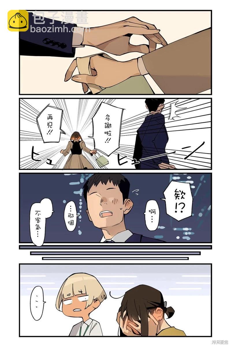 《加油！同期酱》第101话 第3页