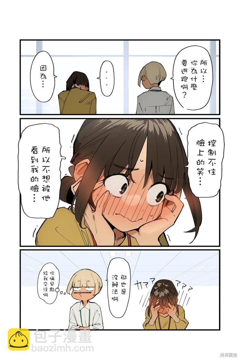 《加油！同期酱》第101话 第4页