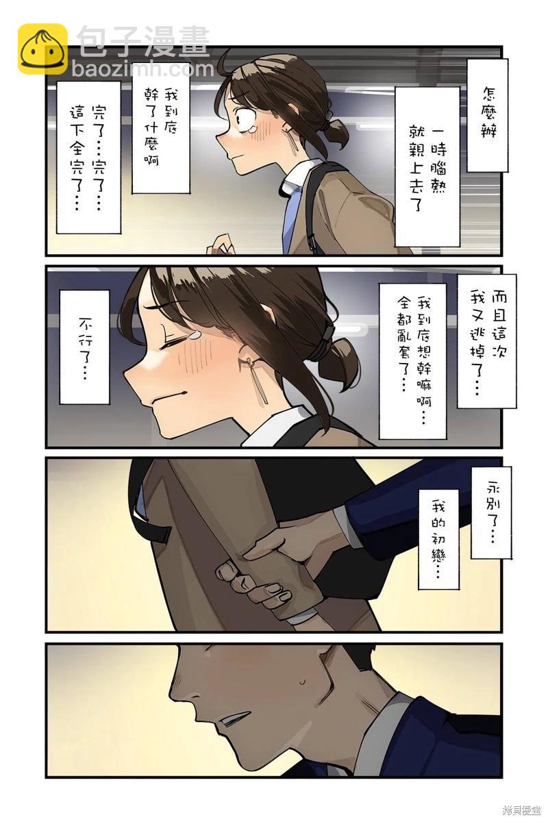 《加油！同期酱》第107话 第2页