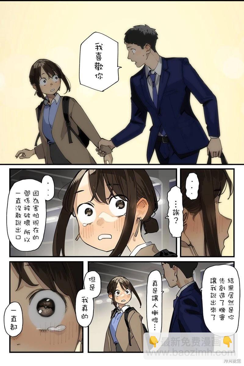 《加油！同期酱》第107话 第3页