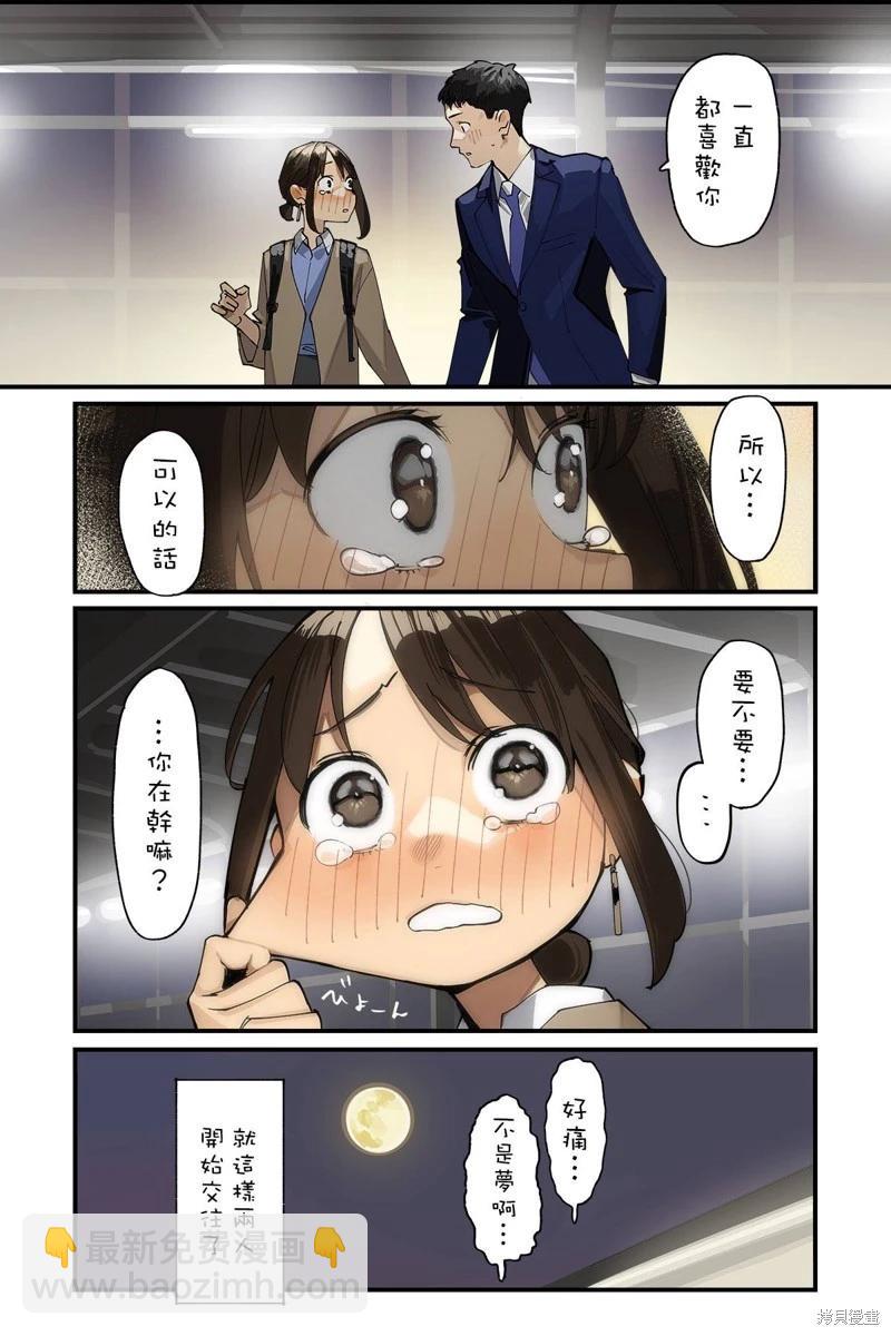 《加油！同期酱》第107话 第4页