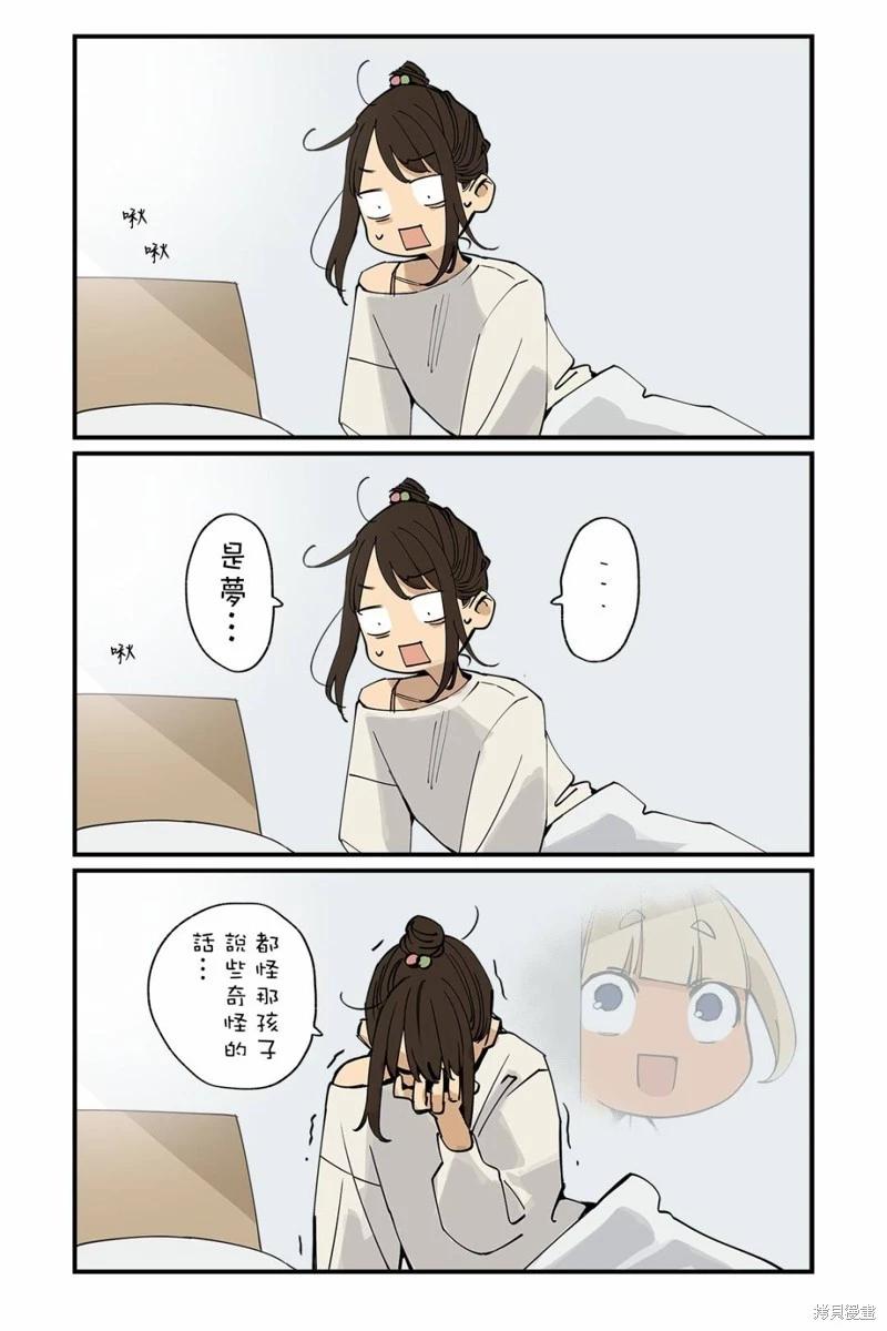 《加油！同期酱》第104.5话 第1页