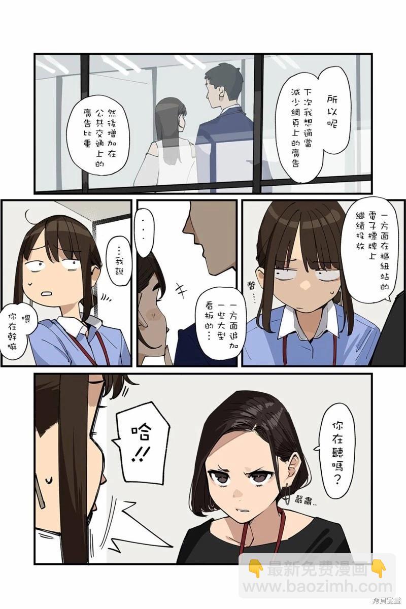 《加油！同期酱》第104.5话 第2页