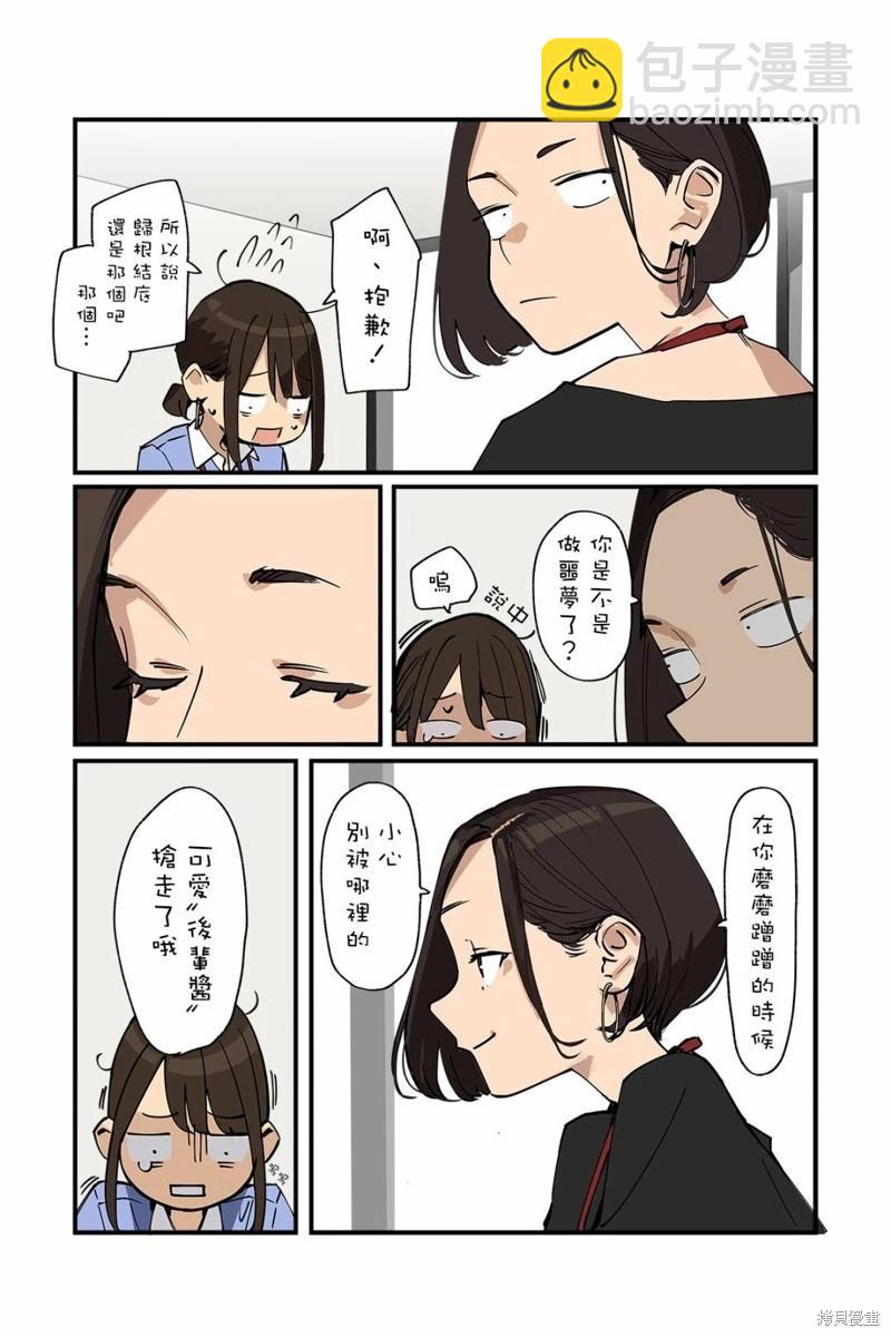 《加油！同期酱》第104.5话 第3页