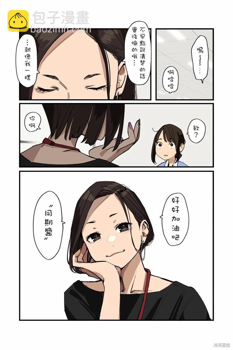 《加油！同期酱》第104.5话 第4页