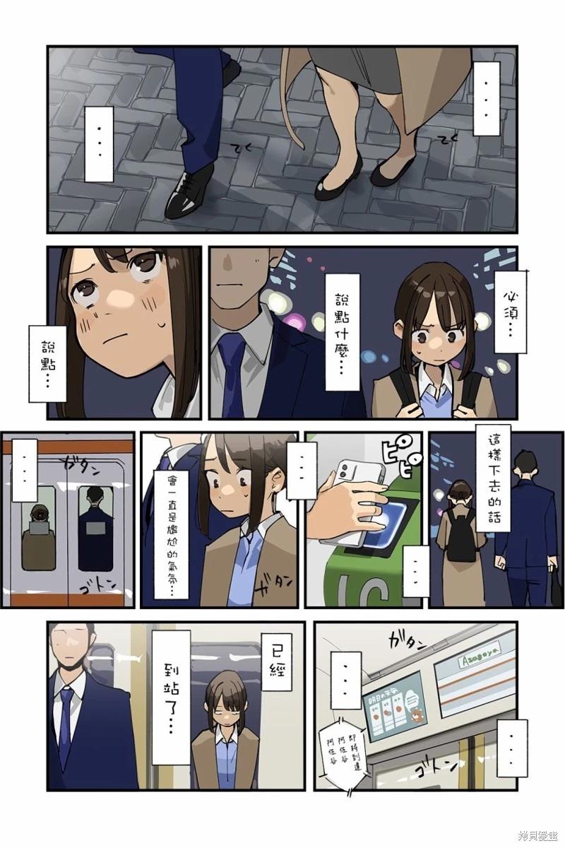 《加油！同期酱》第106话 第1页