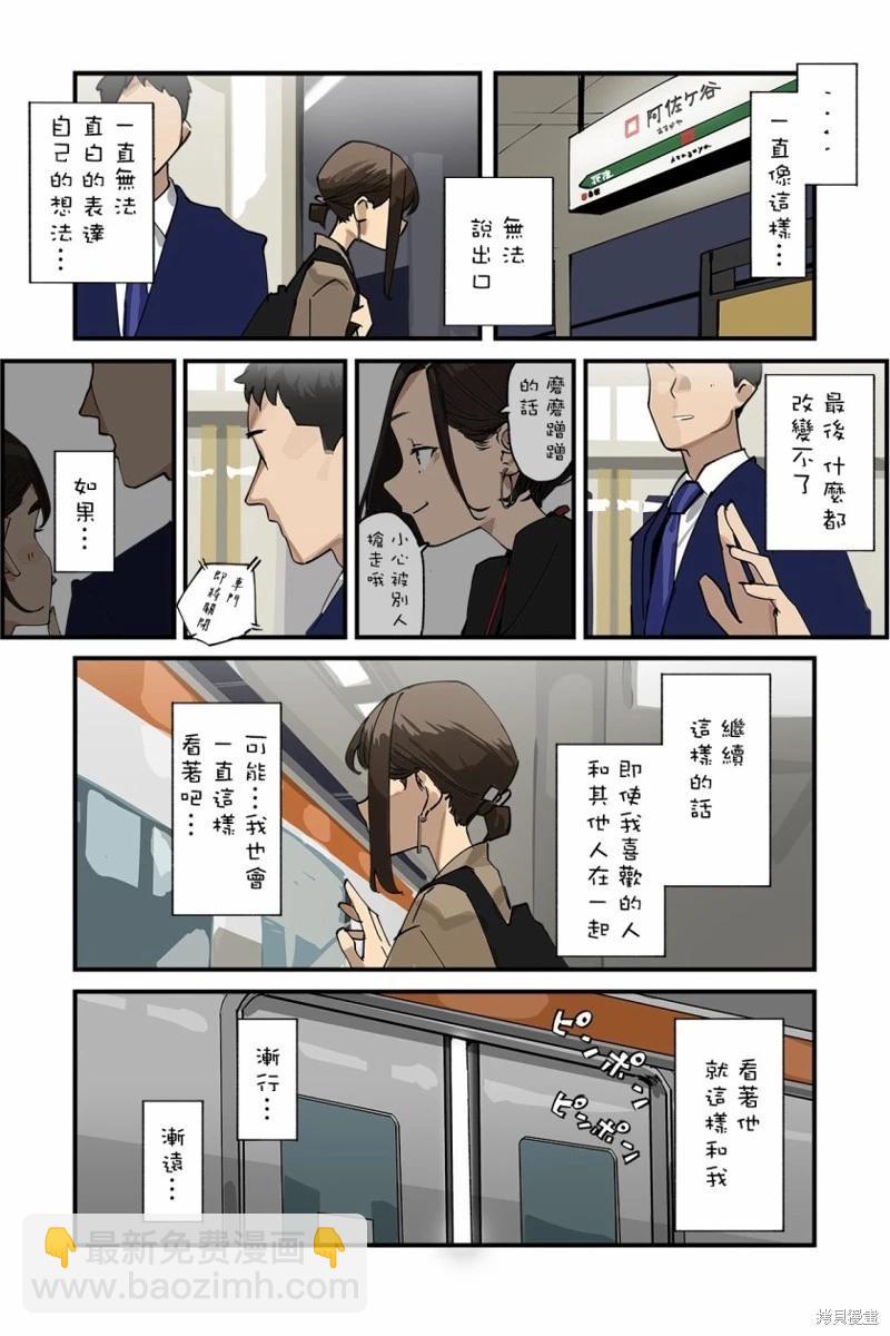 《加油！同期酱》第106话 第2页