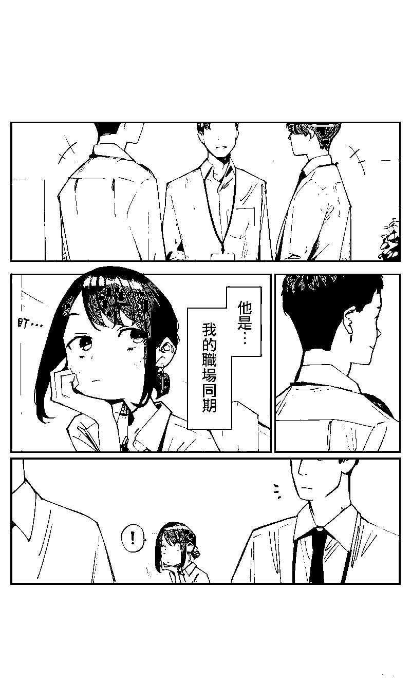 《加油！同期酱》第110话 第1页