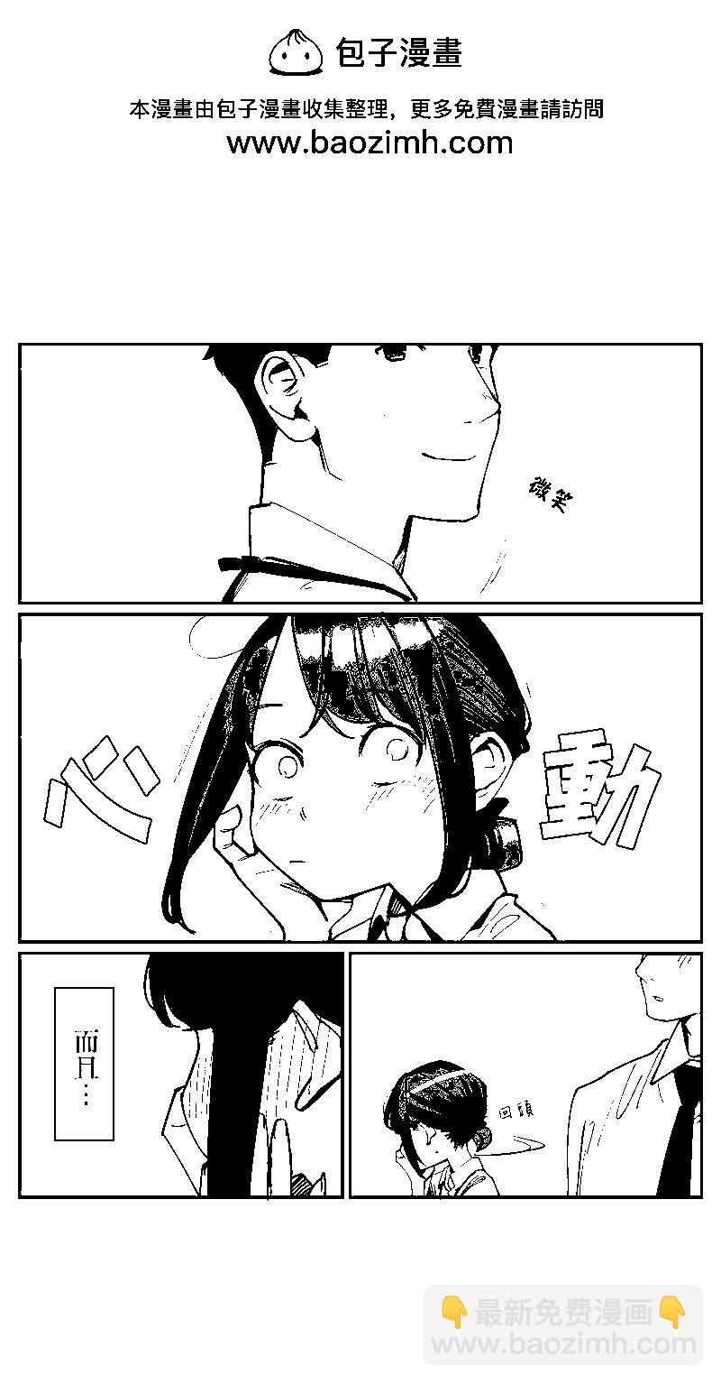 《加油！同期酱》第110话 第2页